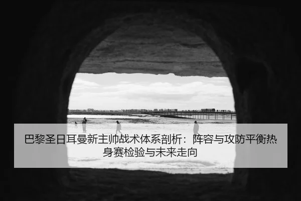 ba-li-sheng-ri-er-man-xin-zhu-shuai-zhan-shu-ti-xi-pou-xi-zhen-rong-yu-gong-fang-ping-heng-re-shen-sai-jian-yan-yu-wei-2-709.jpg