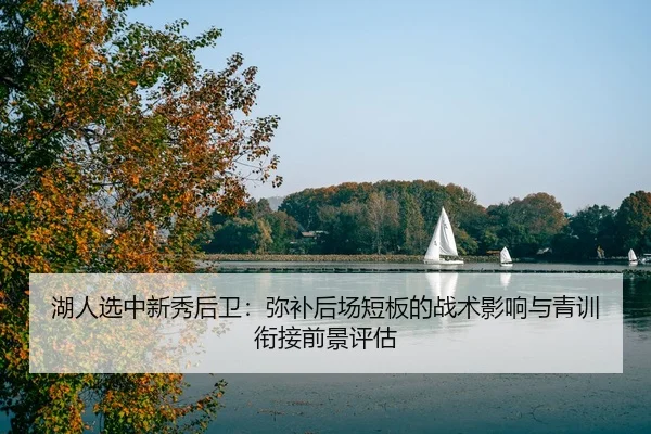 hu-ren-xuan-zhong-xin-xiu-hou-wei-mi-bu-hou-chang-duan-ban-de-zhan-shu-ying-xiang-yu-qing-xun-xian-jie-qian-jing-ping-gu-2-204.jpg